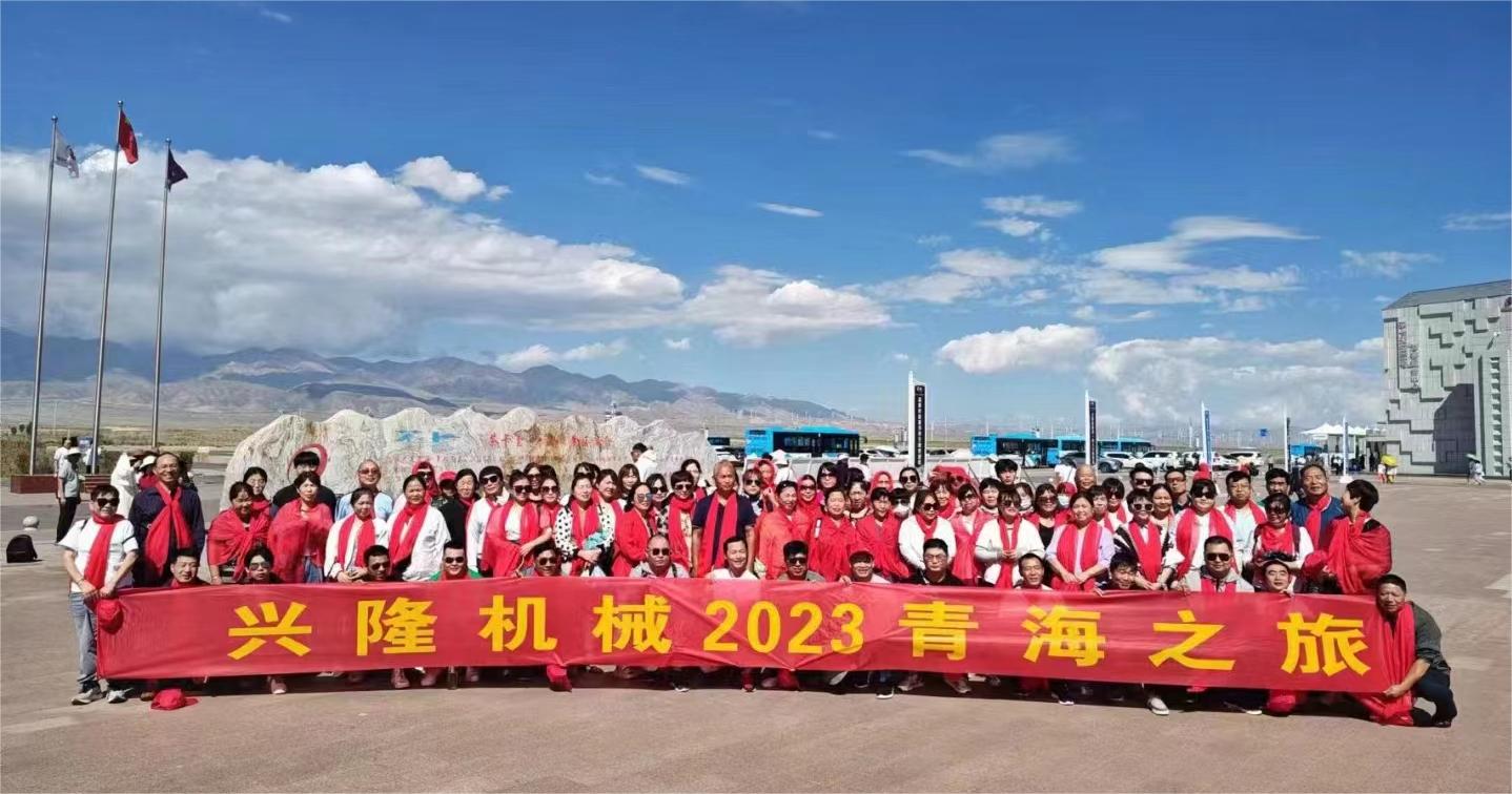 興隆機(jī)械2023青海之旅